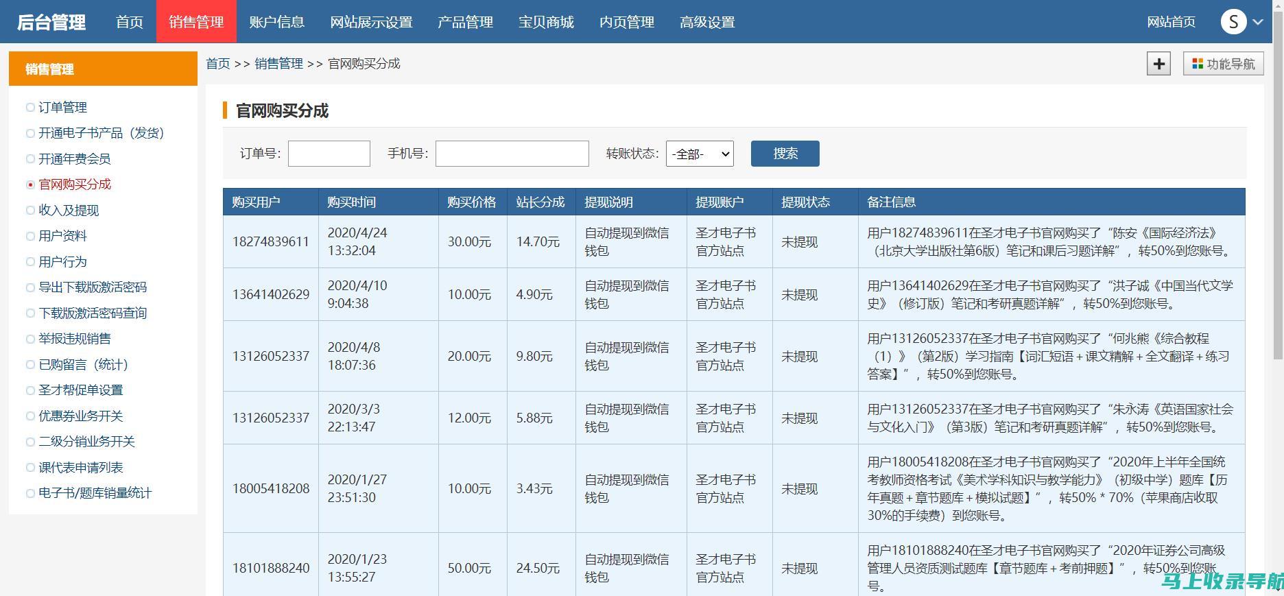 站长的收入来源揭秘：多种方式助你挖掘网络财富