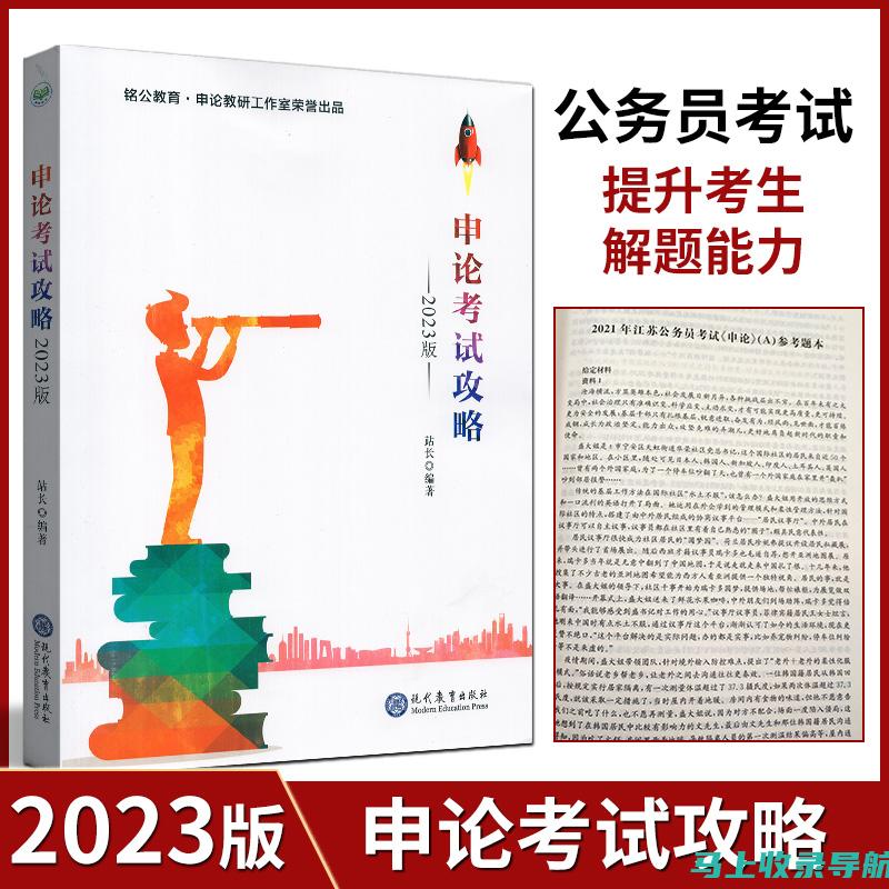 站长申论考试攻略大揭秘：从基础到高级